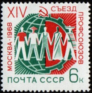 USSR. 1968. The 14th Soviet Trade Union Congress