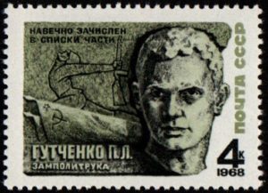 USSR. 1968. Heroes of Second World War. Leut. P.L.Gutchenko