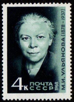 USSR. 1968. The 90th Birth Anniversary of M.I.Ulyanova