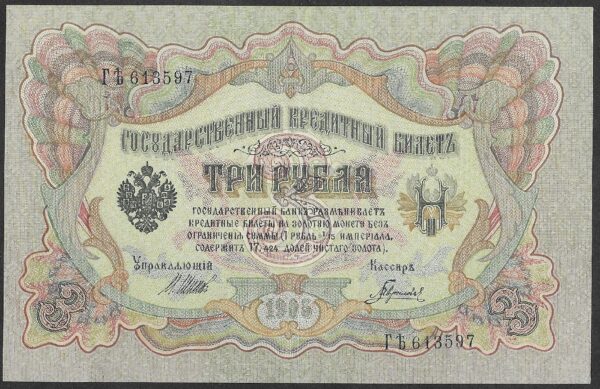 Russia. 1903. 3 Roubles. UNC. Cat 207700. B006. RI.11