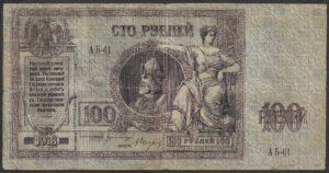 Spain. Russia. Civil War Issues. 100 Roubles. Rostov. XF. Cat 229856. B012. RI.83