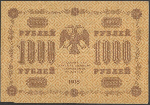 Russia. 1918. 1000 Roubles "Pyatakov note". XF. Cat 207913. B013. RI.37