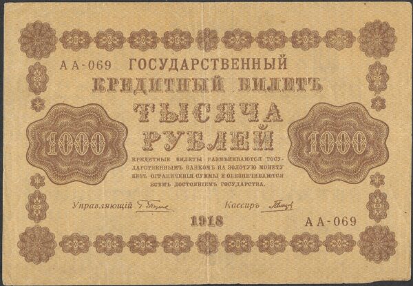 Russia. 1918. 1000 Roubles "Pyatakov note". XF. Cat 207913. B013. RI.37