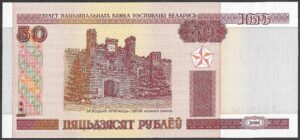 Belarus. 2000. 50 Roubles. Unc. Cat R25b/202761. B016. RI.7