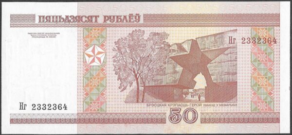 Belarus. 2000. 50 Roubles. Unc. Cat R25b/202761. B016. RI.7