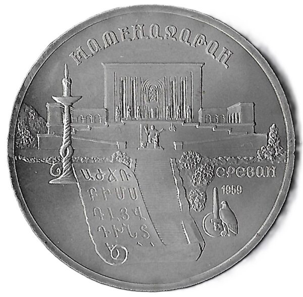 Russia. 1990. 5 Roubles Matenadaran Depository Yerevan. Copper-Nickel. UNC. 19.8g. Y259. C041. RI.10