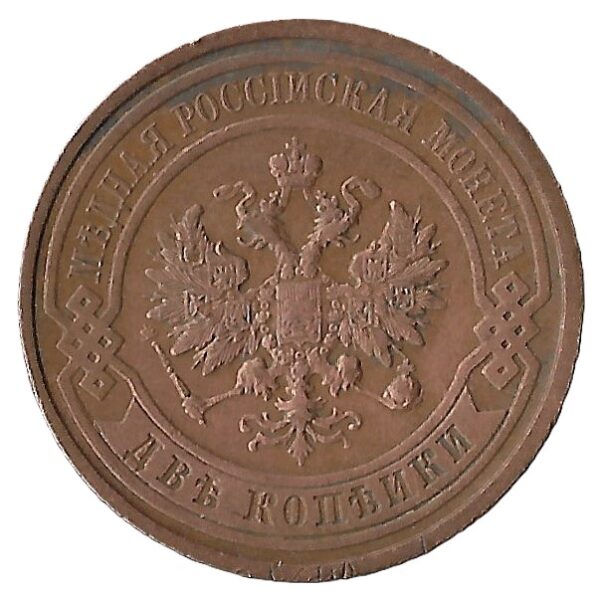 Russia. 1914. 2 Kopecks. Copper. XF. 6.6g. Y10.1. C047. RI.5