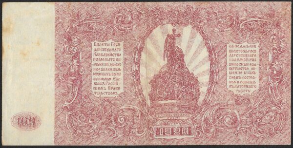 Russia. 1920. 100 Roubles High Command of the Armed Forces. AU. Cat PS432. B029. RI.83