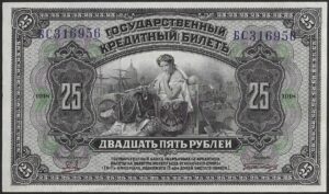 Russia. 1920. 25 Roubles Priamur Region. UNC. Cat PS1248. B025. RI.87