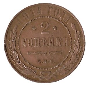 Russia. 1914. 2 Kopecks. Copper. XF. 6.6g. Y10.1. C047. RI.5