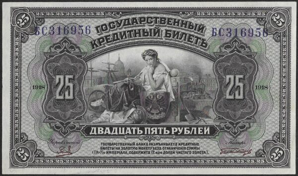 Russia. 1920. 25 Roubles Priamur Region. UNC. Cat PS1248. B025. RI.87