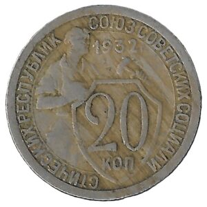 Russia. 1932. 20 Kopecks 7 orbits. Copper-Nickel. F. 3.45g. Y97. C048. RI.6