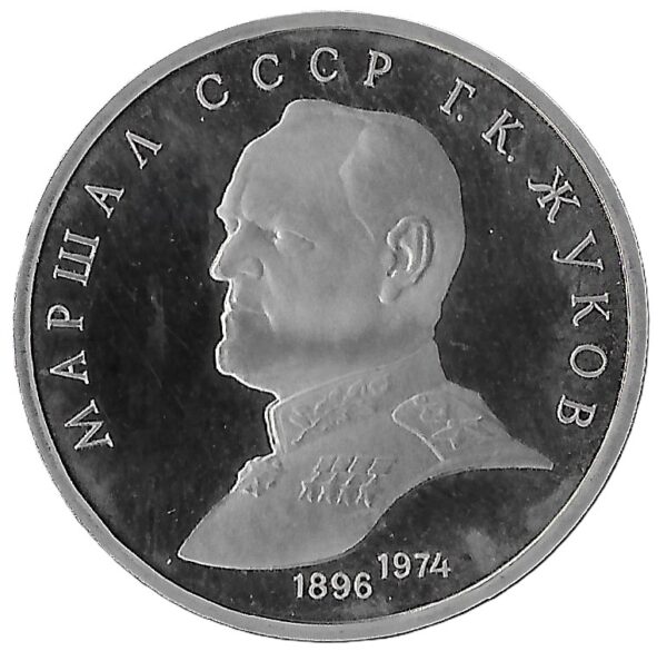 Russia. 1990. 1 Rouble Marshal Zhukov. Copper-Nickel. UNCF. 12.63g. Y237. C066. RI.13