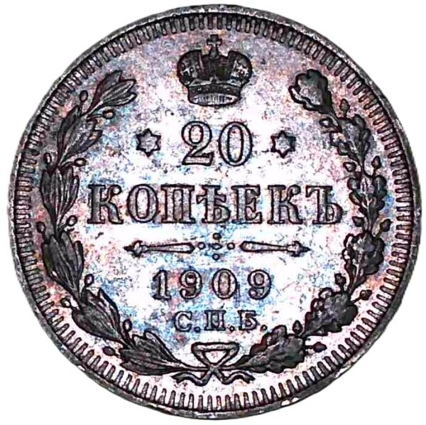 Russia. 1909. 20 Kopecks. Silver (.500). AU. 3.56g. KM 6221. C018. RI. 6