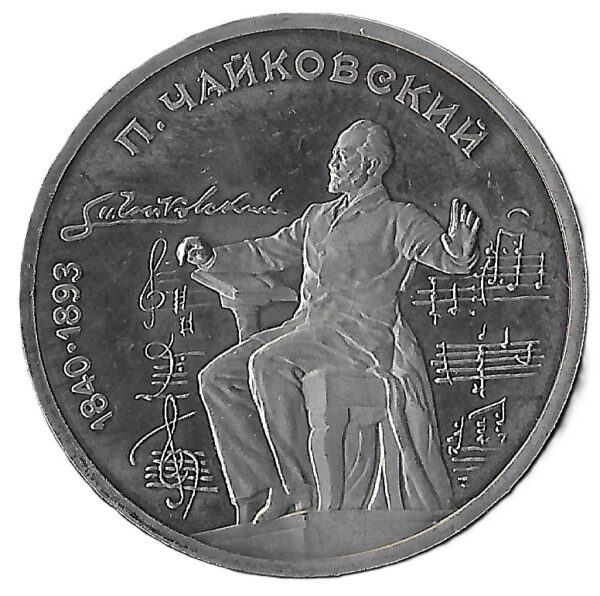 Russia. 1990. 1 Rouble Pyotr Tchaikovsky. Copper-Nickel. Unc. 12.79g. Y236. C195. RI.10