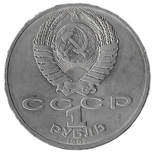 Russia. 1987. 1 Rouble 175th Anniversary of the Battle of Borodino - Monument. Copper-Nickel. XF. 12.30g. Y204. C186. RI.9