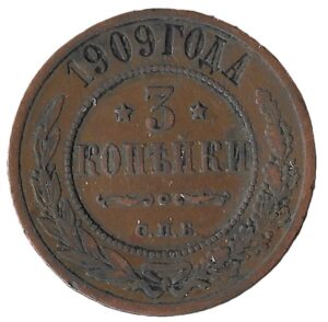 Russia. 1909. 3 Kopecks. Copper. F. 9.57g. Y11.1. C190. RI.6