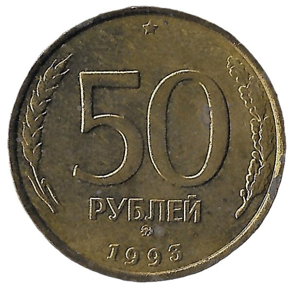 Russia. 1993. 50 Roubles. Moscow Mint. Bimetallic. XF. 6.15g. Y315. C109. RI.8