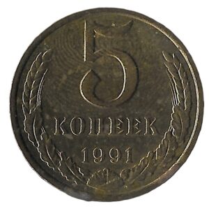 Russia. 1991. 5 Kopecks 15 orbits. Moscow Mint. Brass. VF. 5.03g. Y129a. C110. RI.3