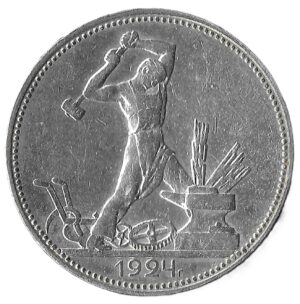 Russia. 1924. 1 Poltinnik. Silver (.900). AU. 9.94g. Y89.1. C112. RI.7