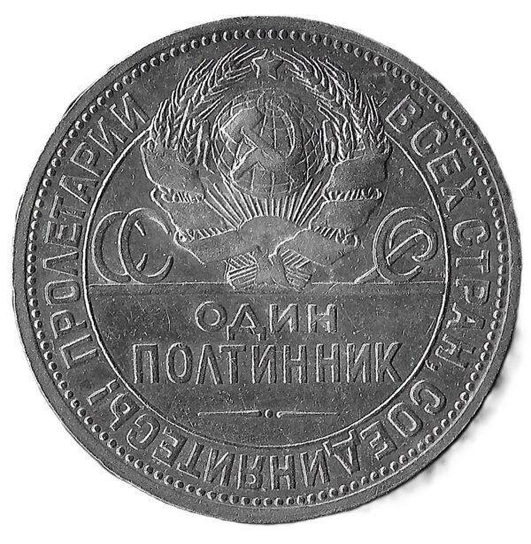 Russia. 1925. 1 Poltinnik. Silver (.900). Unc. 10.03g. Y89.1. C113. RI.7