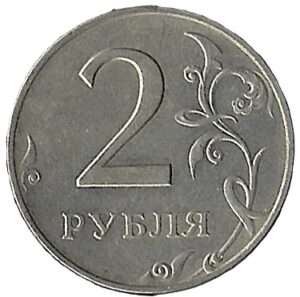 Russia. 1997. 2 Roubles straight "ДВА РУБЛЯ" under Eagle. Nickel Brass. XF. 5.24g. Y605. C127. RI.4