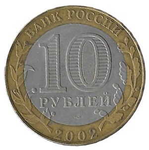 Russia. 1992. 10 Roubles Staraya Russa. Bimetallic. 8.44g. VF. C400. RI.13