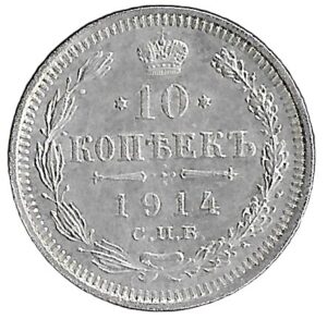 Russia. 1914. 10 Kopecks - Nicholas II. Silver (.500). 1.78g. XF. C391. RI.6