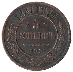 Russia. 1881. 5 Kopecks. 15.25g. Copper. VF. C600. RI.7