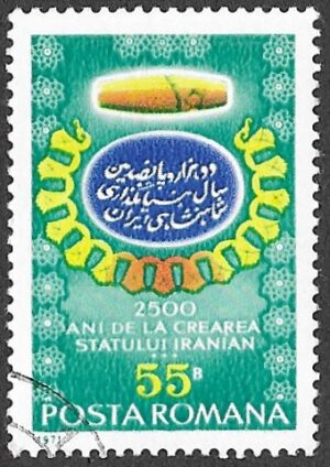 Romania. 1971 The 2500th Anniversary of Persia. 55B. Cancelled. Mi 2983
