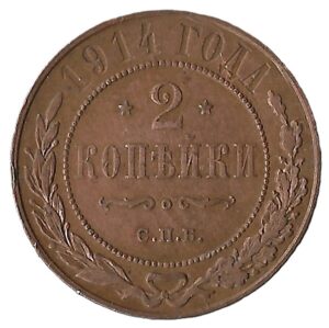 Russia. 1914. 2 Kopecks. 6.61g. Copper. XF. C605. RI.5