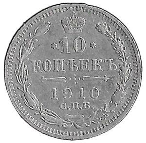 Russia. 1910. 10 Kopecks. 1.76g. Silver (.500). XF. C606. RI.6