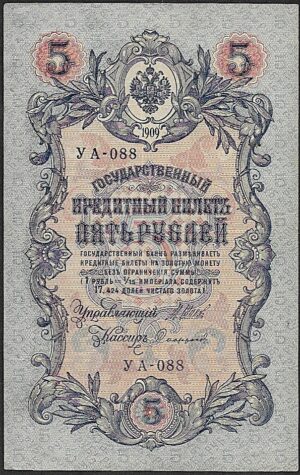 Russia. 1909. 5 Roubles. XF. P10, B38. RI.8