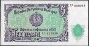 Bulgaria. 1951. 5 Leva. Unc. P82, B37. RI.10