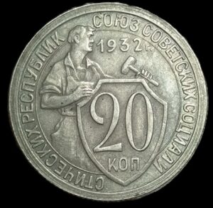 Russia. 1932. 20 Kopecks 7 Ribbons. 3.76g. Copper-Nickel. XF. C690. RI.6