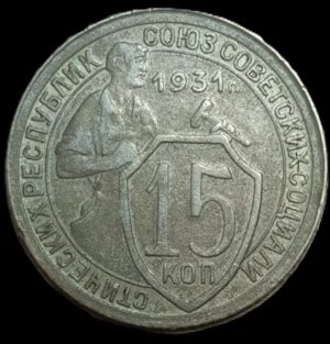 Russia. 1931. 15 Kopecks 7 Ribbons. 2.80g. Copper-Nickel. VF. C689. RI.7