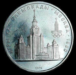 Russia. 1979. 1 Rouble XXII Summer Olympic Games, Moscow 1980 - University. 12.32g. Copper-Nickel. Au. C697. RI.7
