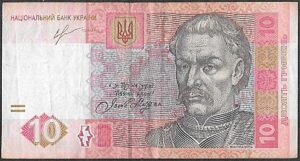 Ukraine. 2013. 10 Hryven. XF. P119A, B41. RI.9